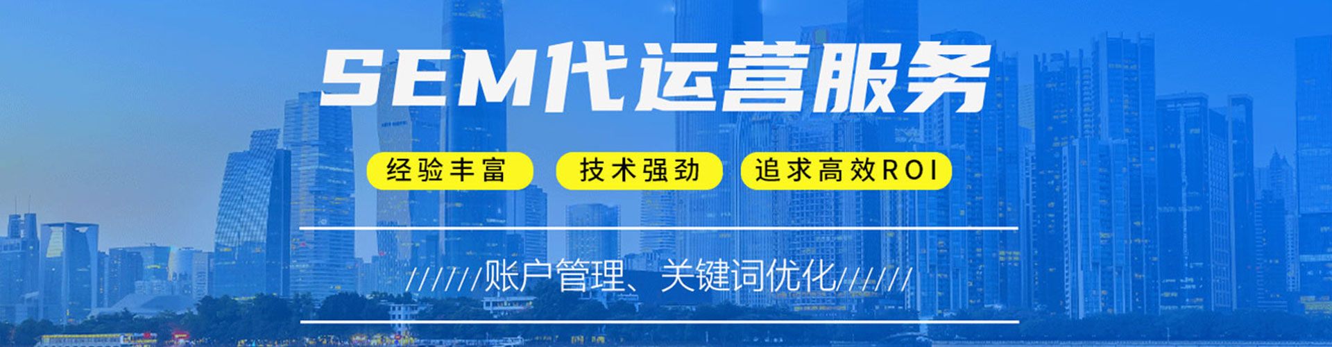 黄石港sem托管